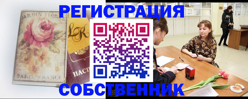 прописка в квартире в Сорочинске