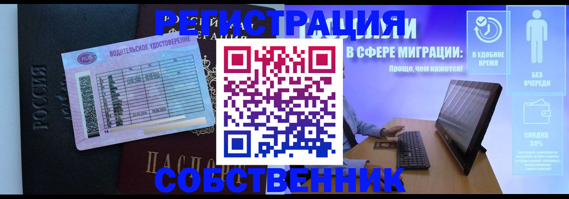 временная регистрация собственник в Сорочинске