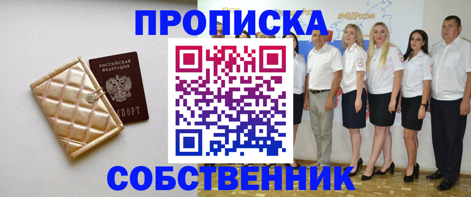 прописка в квартире в Сорочинске