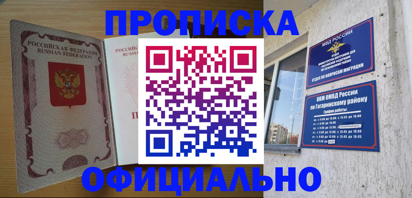 прописка штамп в Сорочинске