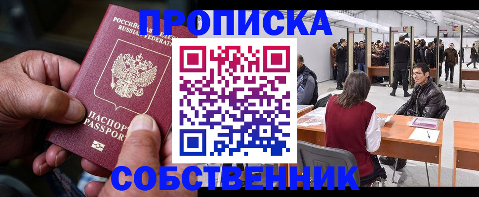 временная регистрация гарантия в Сорочинске